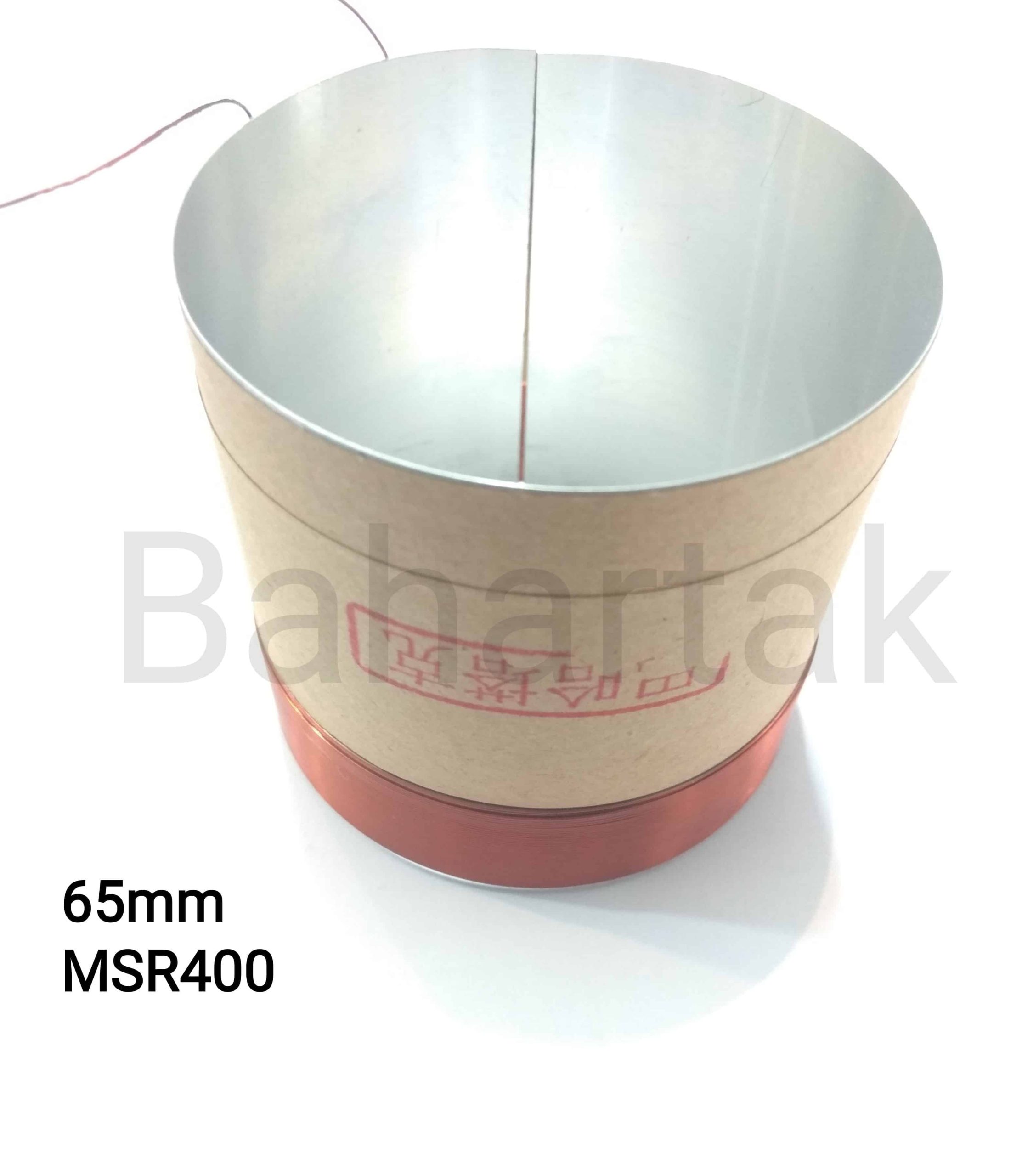 سیم پیچ4 اهم (65mm(MSR400